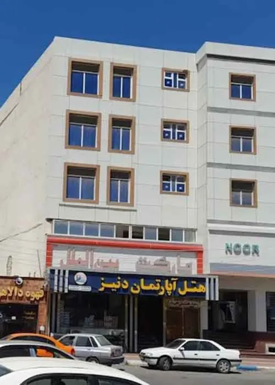 هتل دنیز